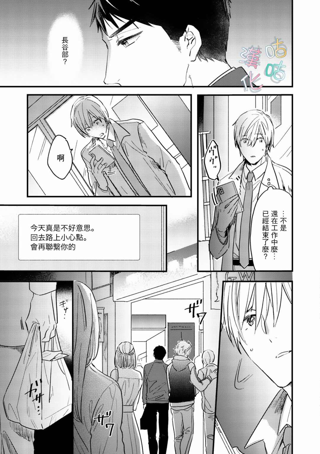 《言叶之花》漫画最新章节第9话免费下拉式在线观看章节第【13】张图片