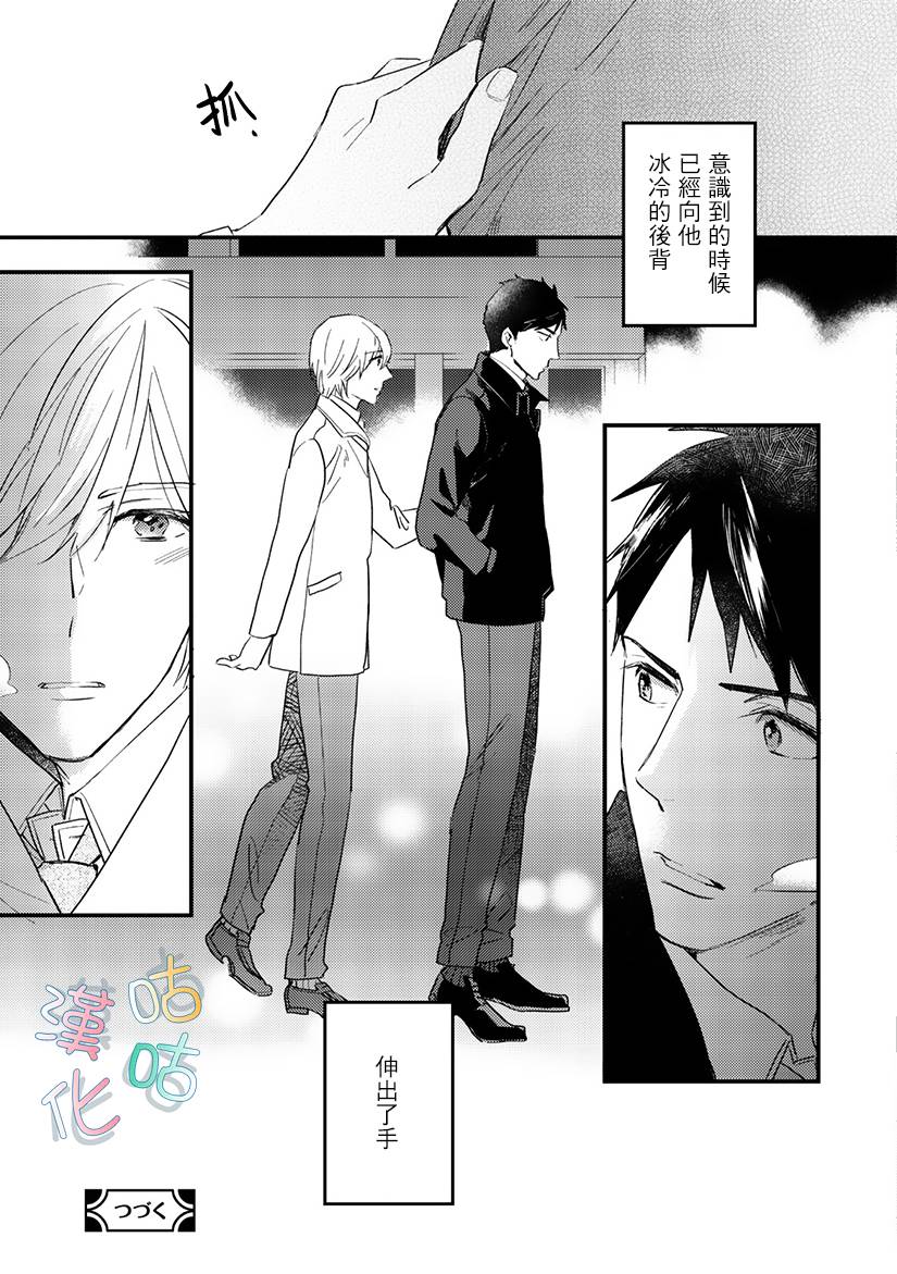 《言叶之花》漫画最新章节第5话免费下拉式在线观看章节第【31】张图片