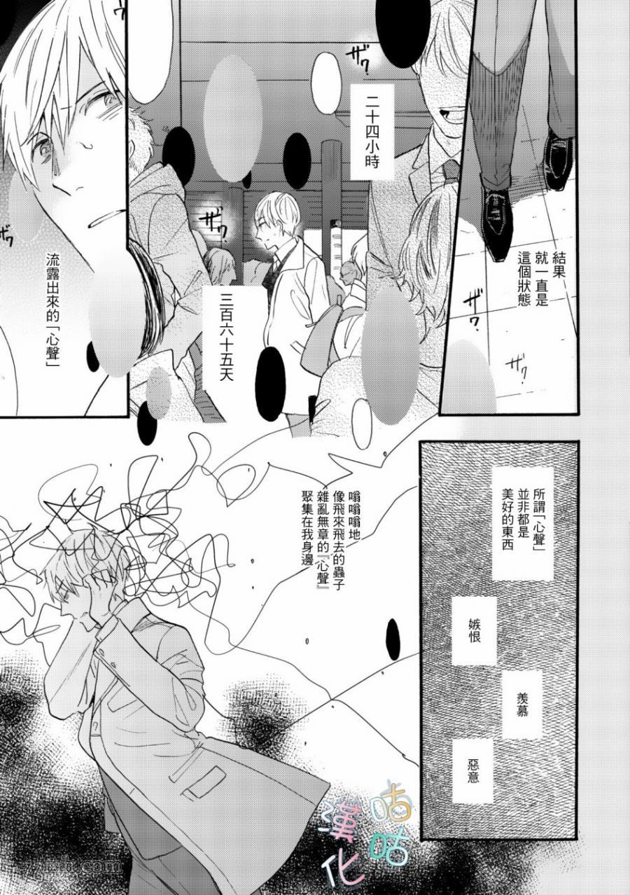 《言叶之花》漫画最新章节第1话免费下拉式在线观看章节第【20】张图片