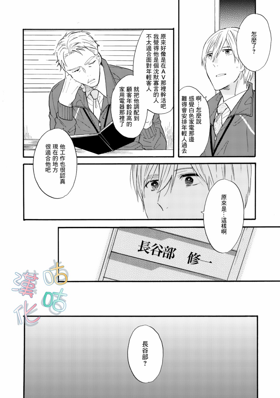 《言叶之花》漫画最新章节第2话免费下拉式在线观看章节第【7】张图片