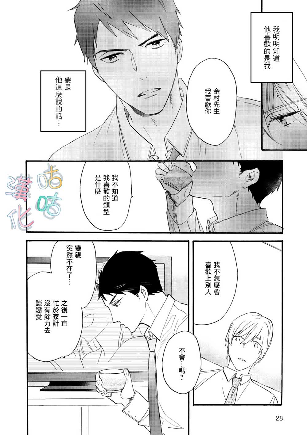 《言叶之花》漫画最新章节第4话免费下拉式在线观看章节第【8】张图片