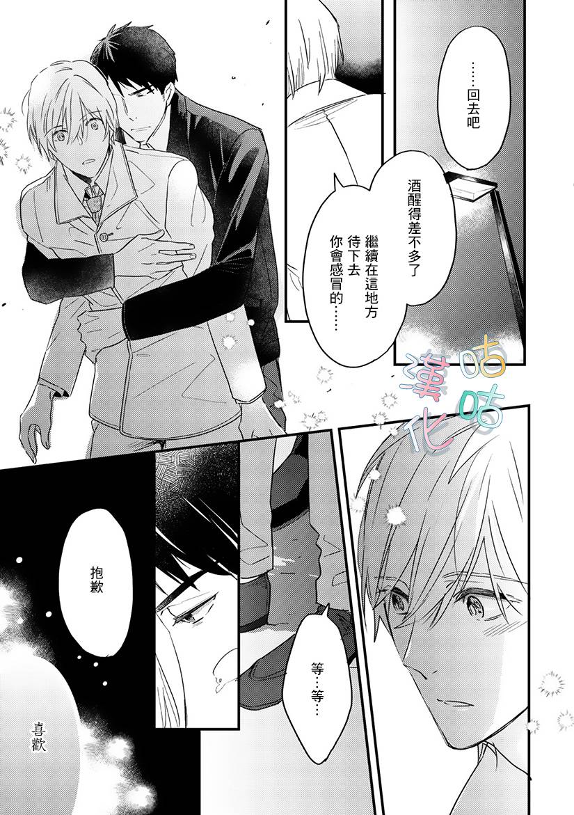 《言叶之花》漫画最新章节第5话免费下拉式在线观看章节第【25】张图片