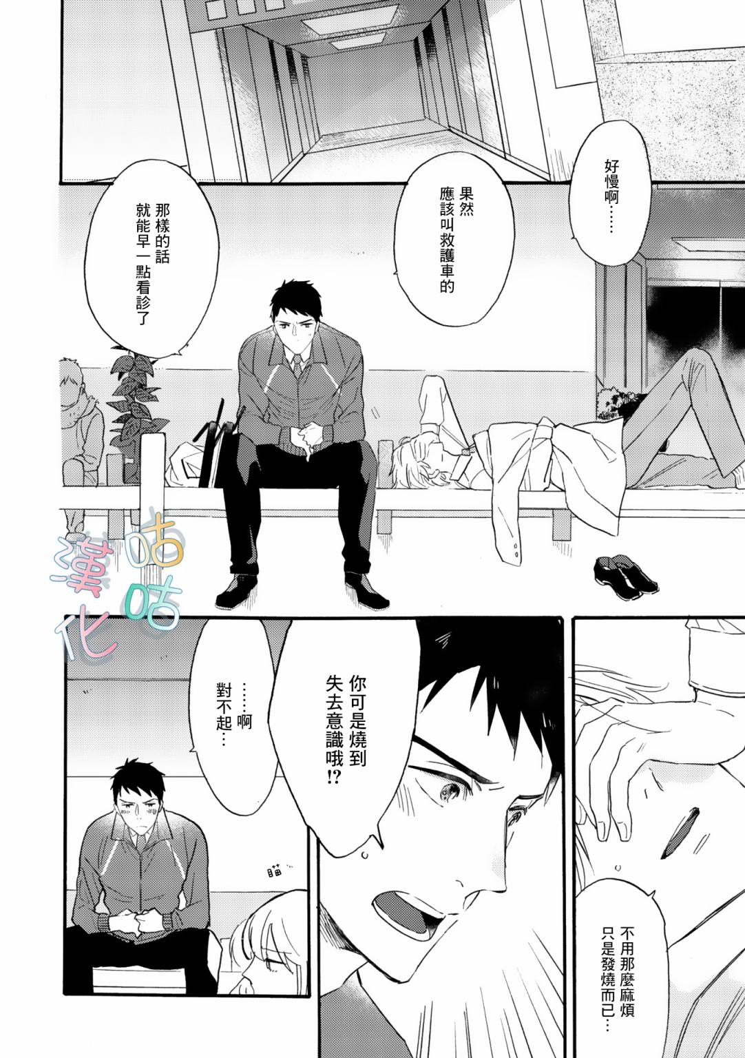 《言叶之花》漫画最新章节第3话免费下拉式在线观看章节第【8】张图片