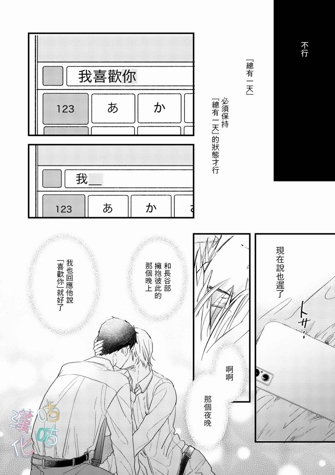 《言叶之花》漫画最新章节第9话免费下拉式在线观看章节第【18】张图片