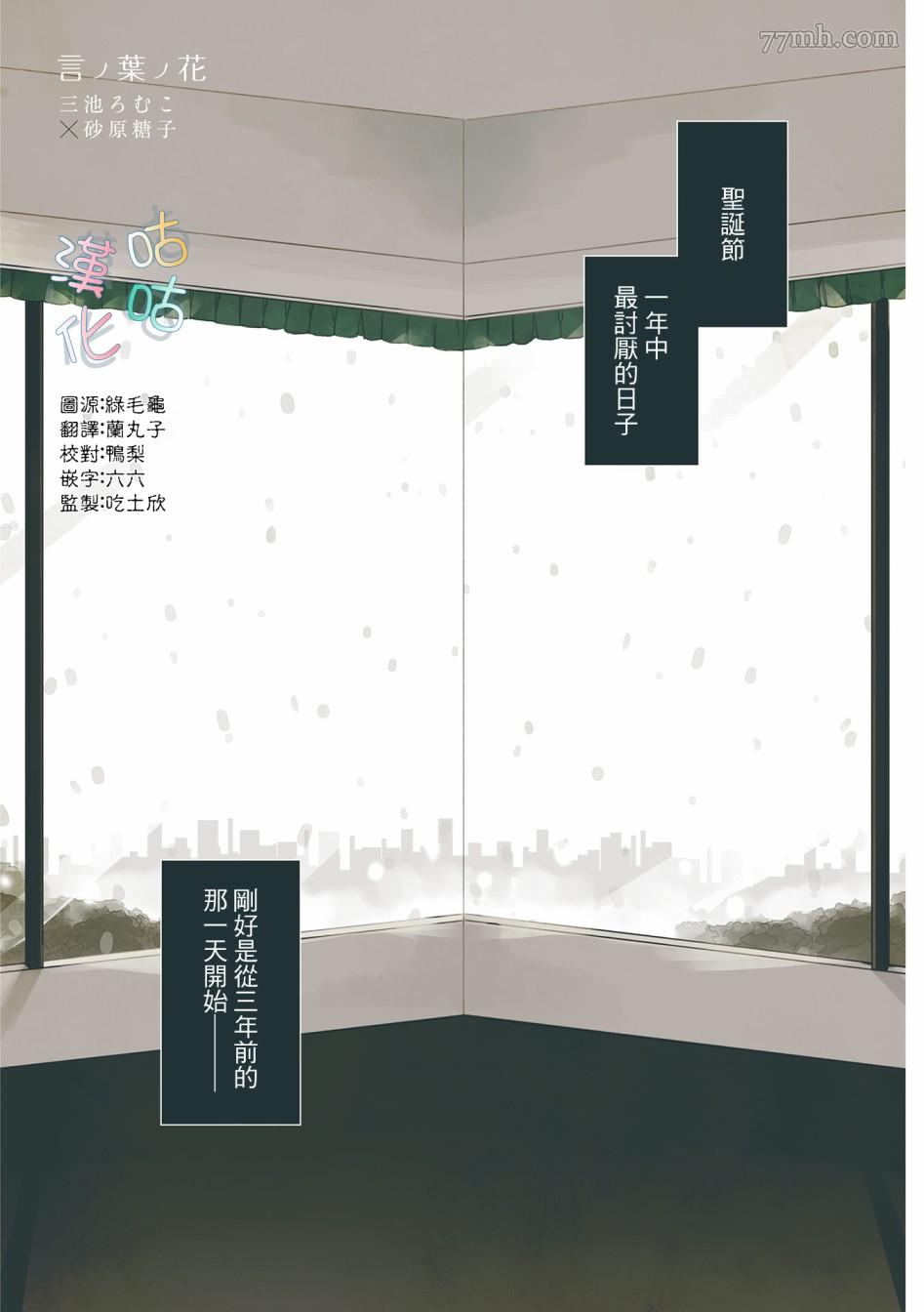 《言叶之花》漫画最新章节第1话免费下拉式在线观看章节第【1】张图片