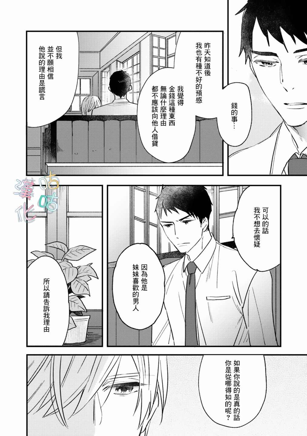 《言叶之花》漫画最新章节第8话免费下拉式在线观看章节第【6】张图片