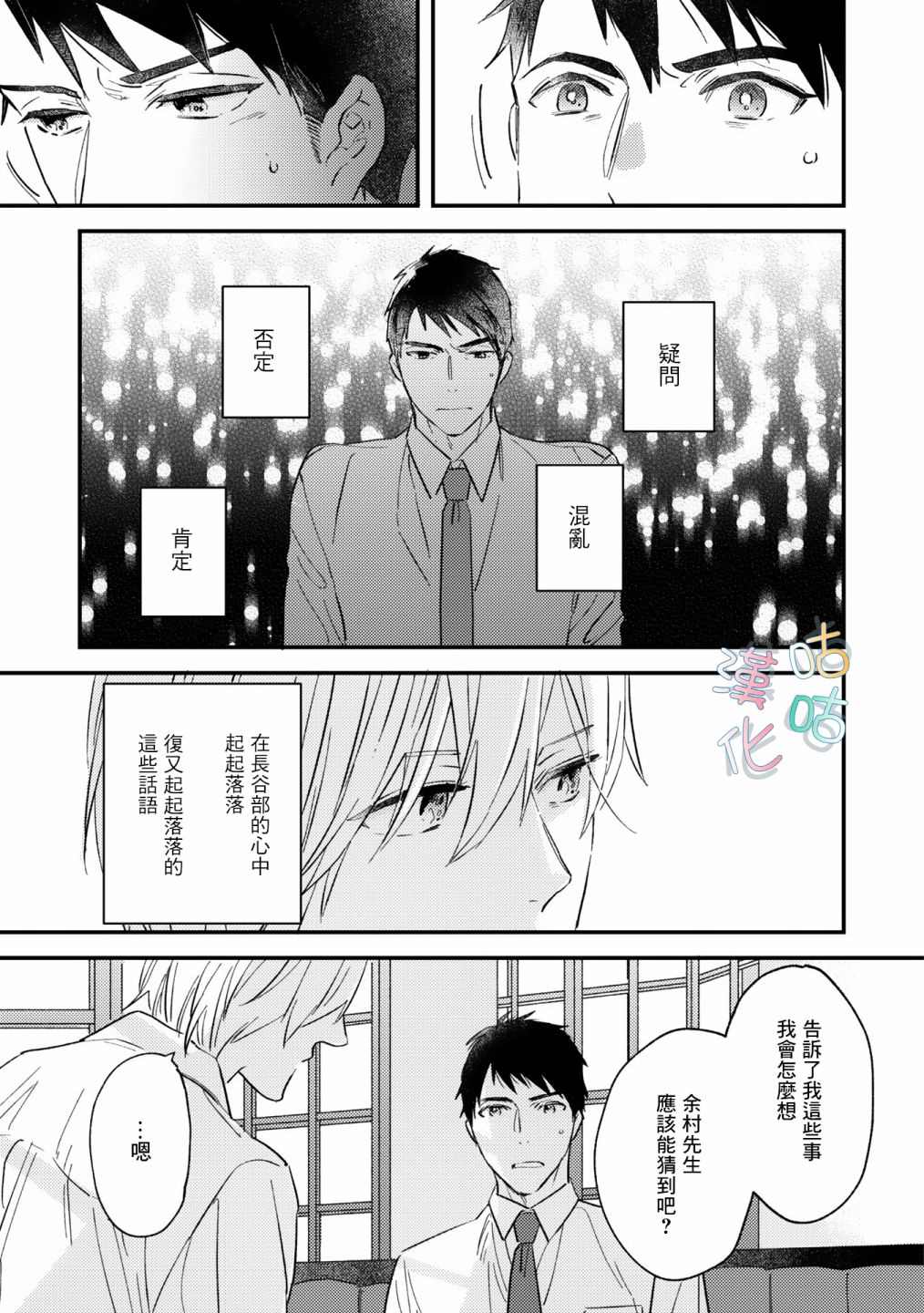 《言叶之花》漫画最新章节第8话免费下拉式在线观看章节第【13】张图片