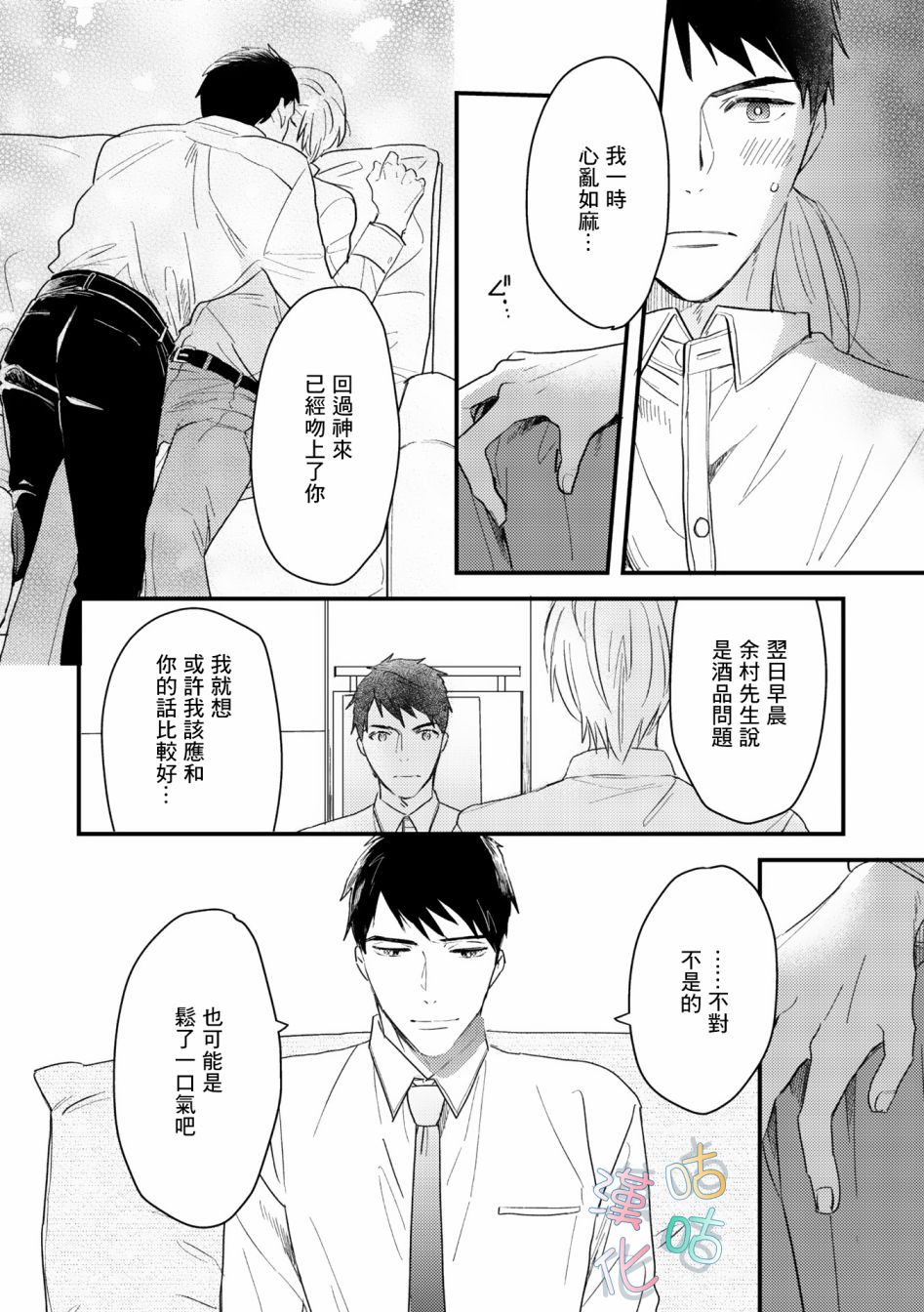 《言叶之花》漫画最新章节第6话免费下拉式在线观看章节第【10】张图片