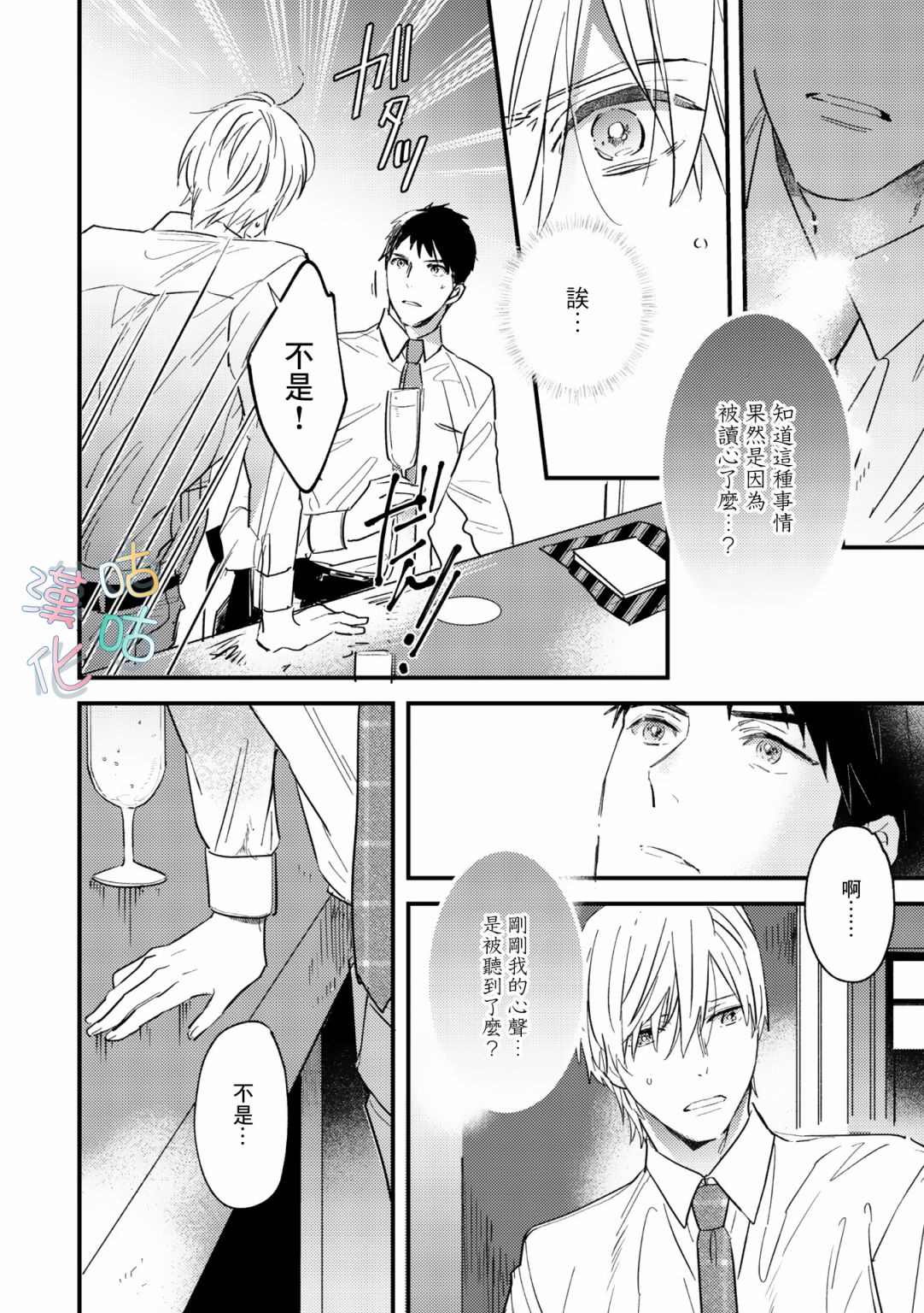 《言叶之花》漫画最新章节第9话免费下拉式在线观看章节第【32】张图片