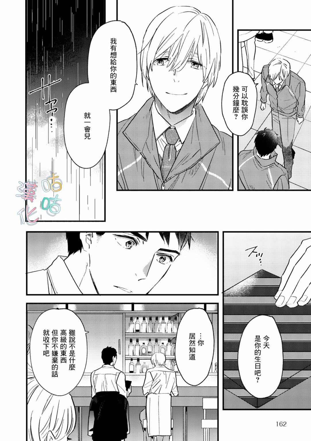 《言叶之花》漫画最新章节第9话免费下拉式在线观看章节第【28】张图片