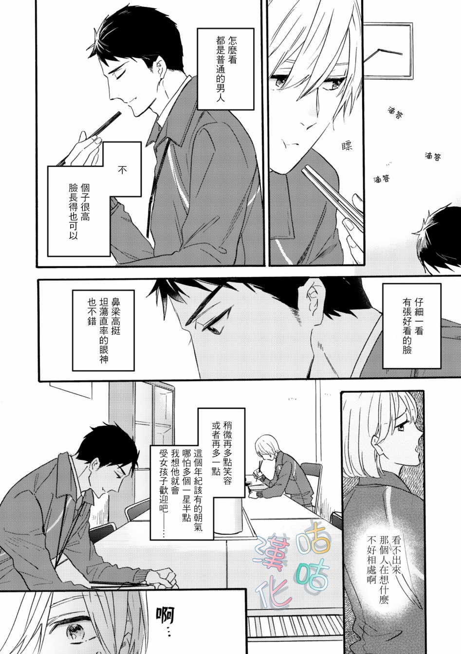 《言叶之花》漫画最新章节第2话免费下拉式在线观看章节第【21】张图片