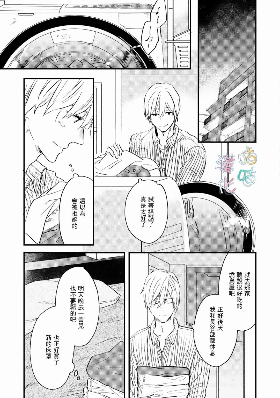 《言叶之花》漫画最新章节第9话免费下拉式在线观看章节第【5】张图片