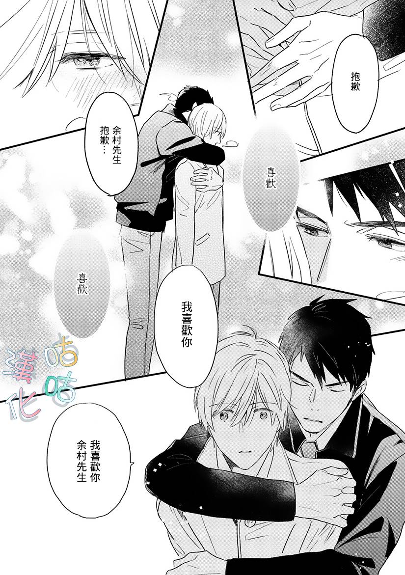 《言叶之花》漫画最新章节第5话免费下拉式在线观看章节第【26】张图片