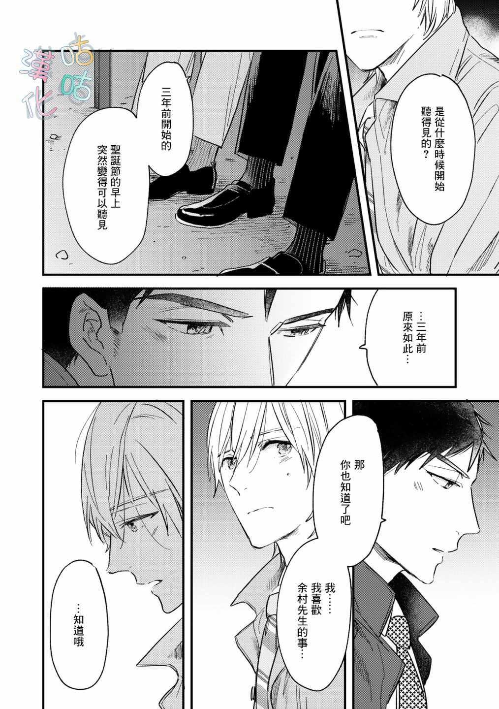 《言叶之花》漫画最新章节第8话免费下拉式在线观看章节第【24】张图片