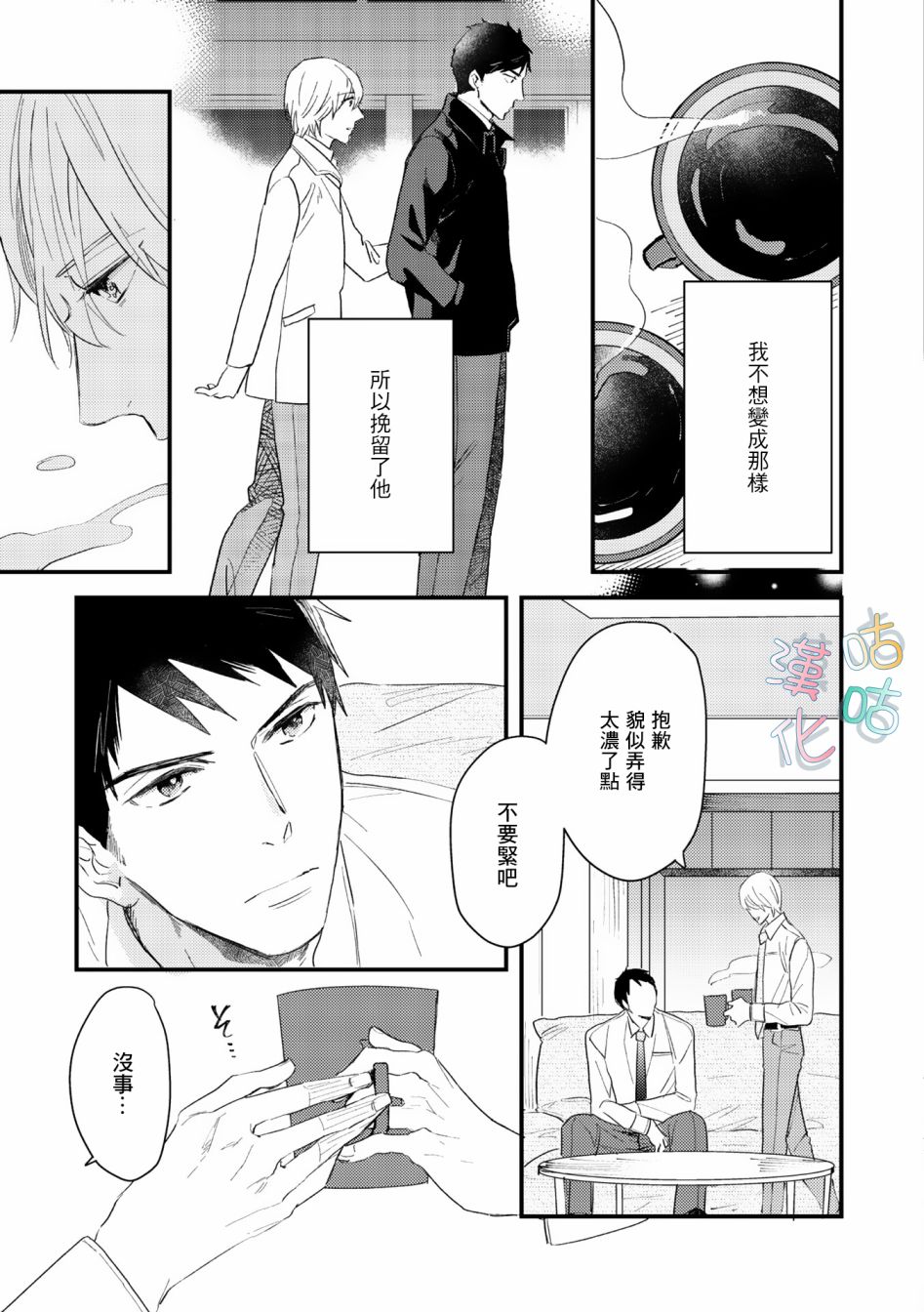 《言叶之花》漫画最新章节第6话免费下拉式在线观看章节第【5】张图片