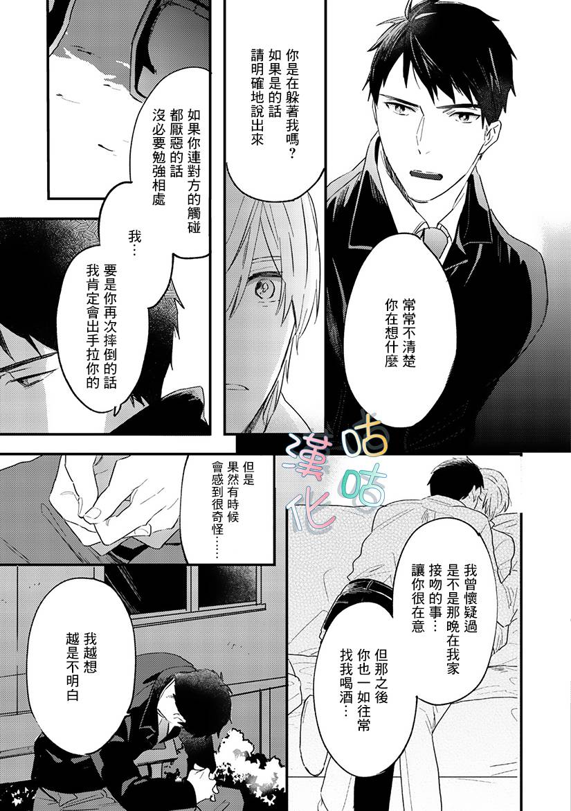 《言叶之花》漫画最新章节第5话免费下拉式在线观看章节第【23】张图片