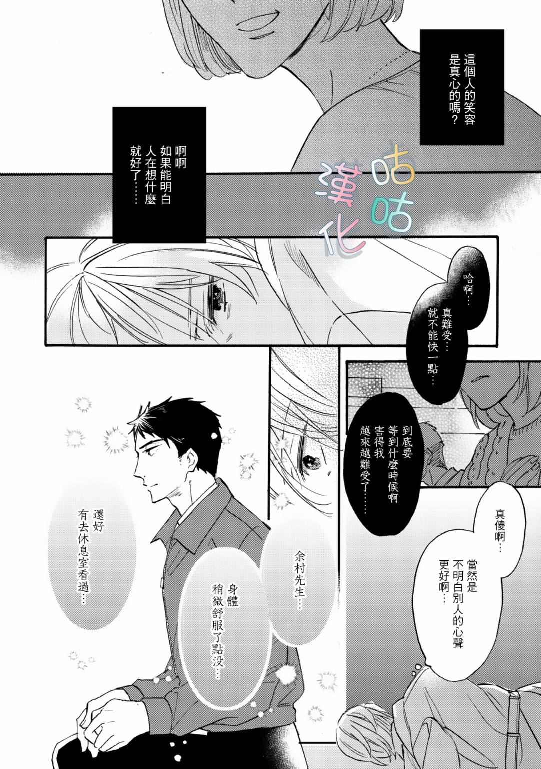 《言叶之花》漫画最新章节第3话免费下拉式在线观看章节第【12】张图片