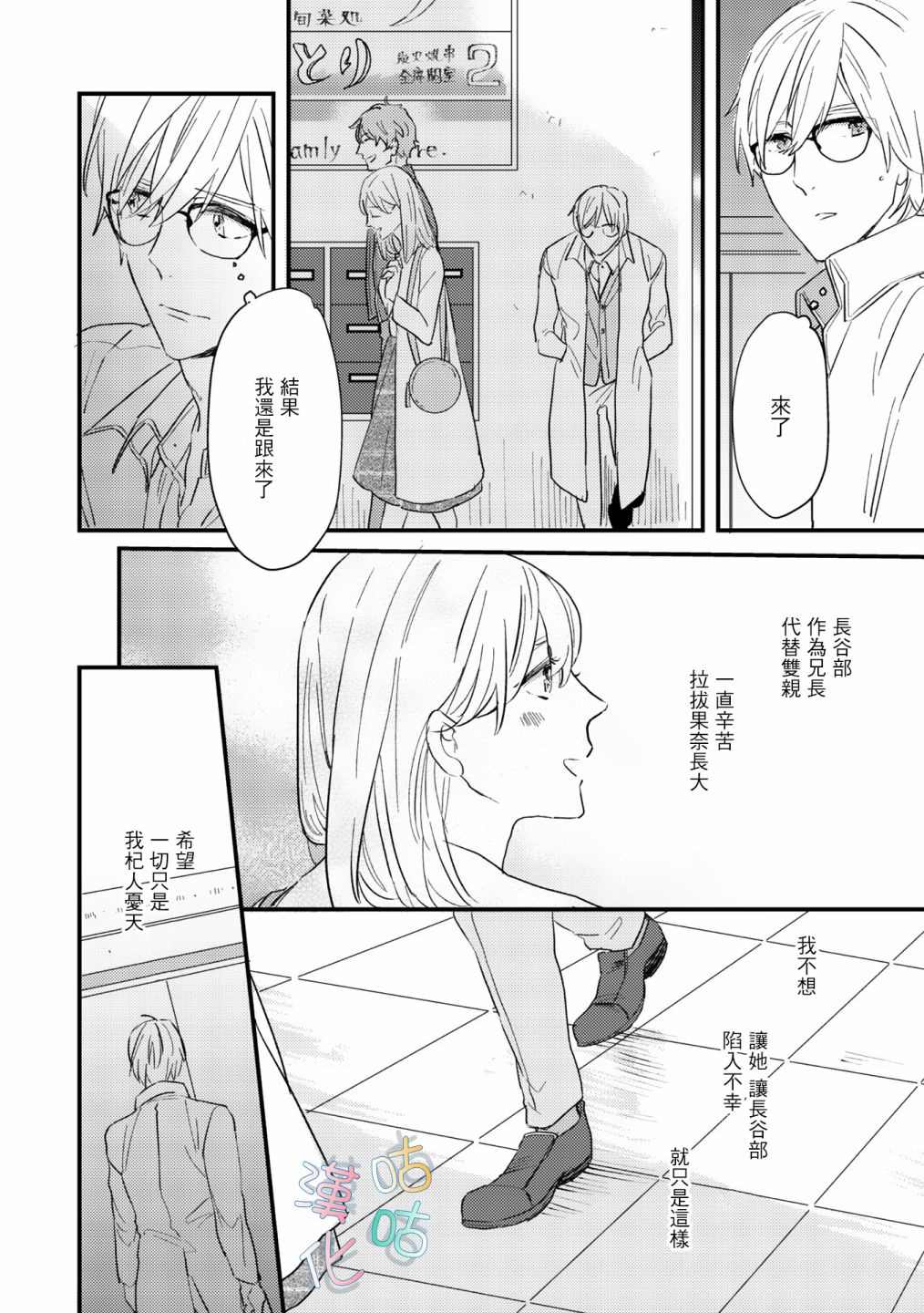 《言叶之花》漫画最新章节第7话免费下拉式在线观看章节第【18】张图片