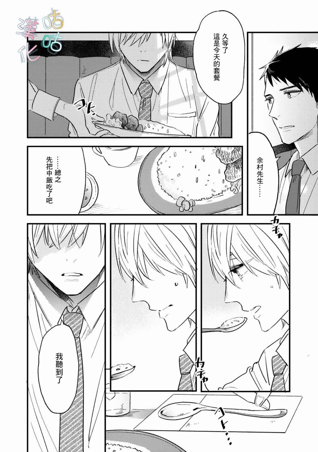 《言叶之花》漫画最新章节第8话免费下拉式在线观看章节第【8】张图片