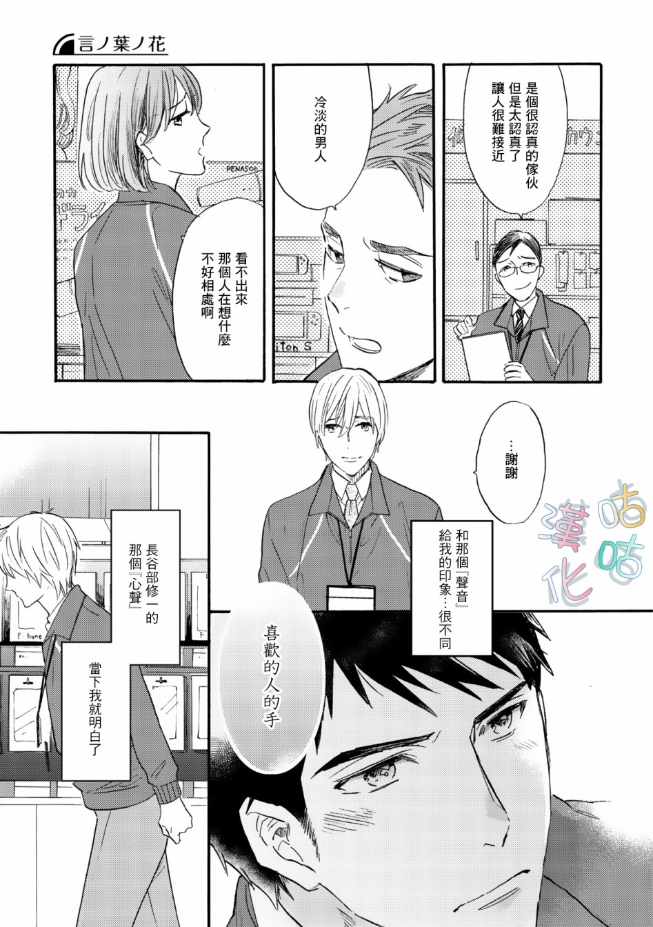 《言叶之花》漫画最新章节第2话免费下拉式在线观看章节第【8】张图片