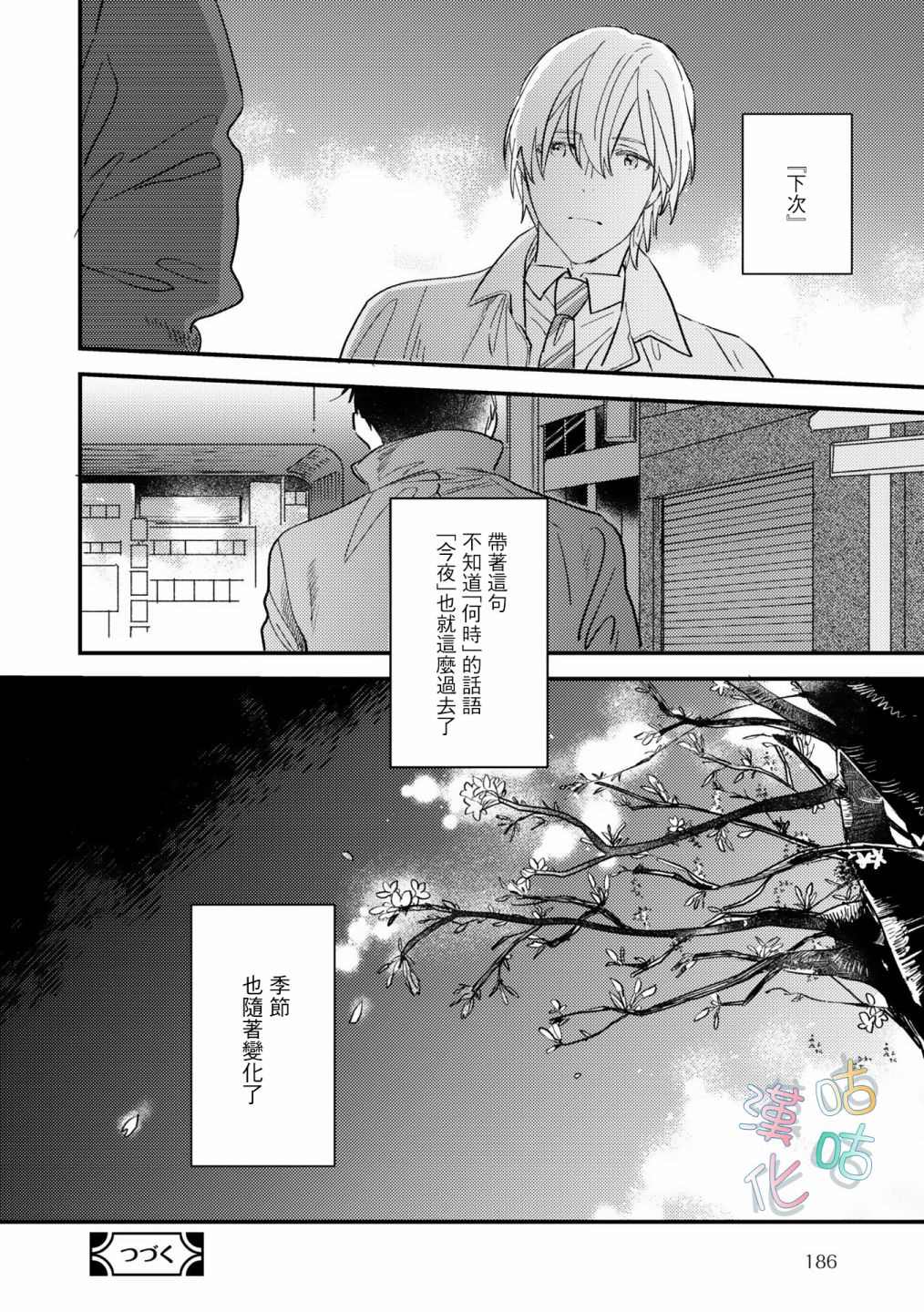 《言叶之花》漫画最新章节第8话免费下拉式在线观看章节第【30】张图片