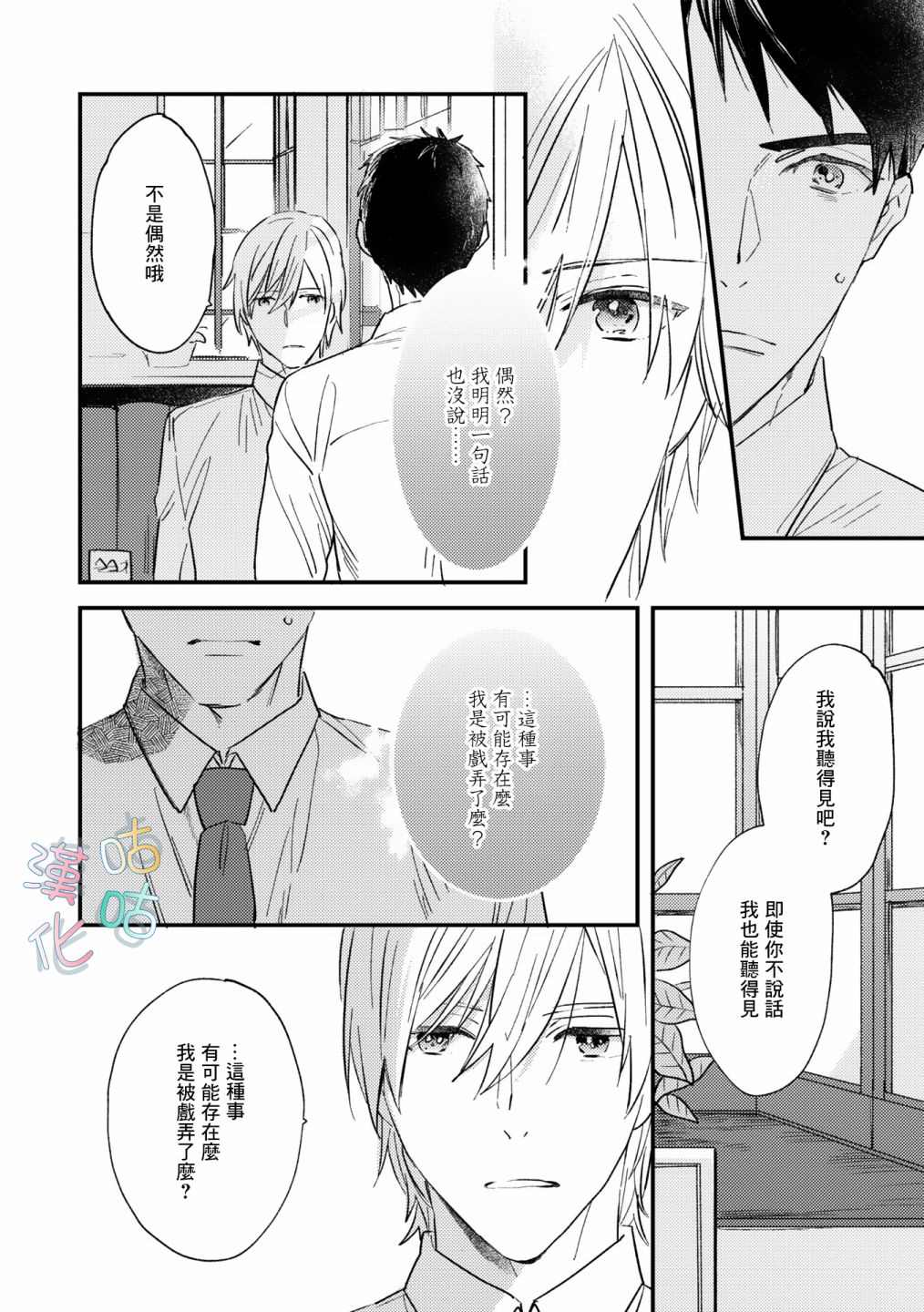 《言叶之花》漫画最新章节第8话免费下拉式在线观看章节第【12】张图片