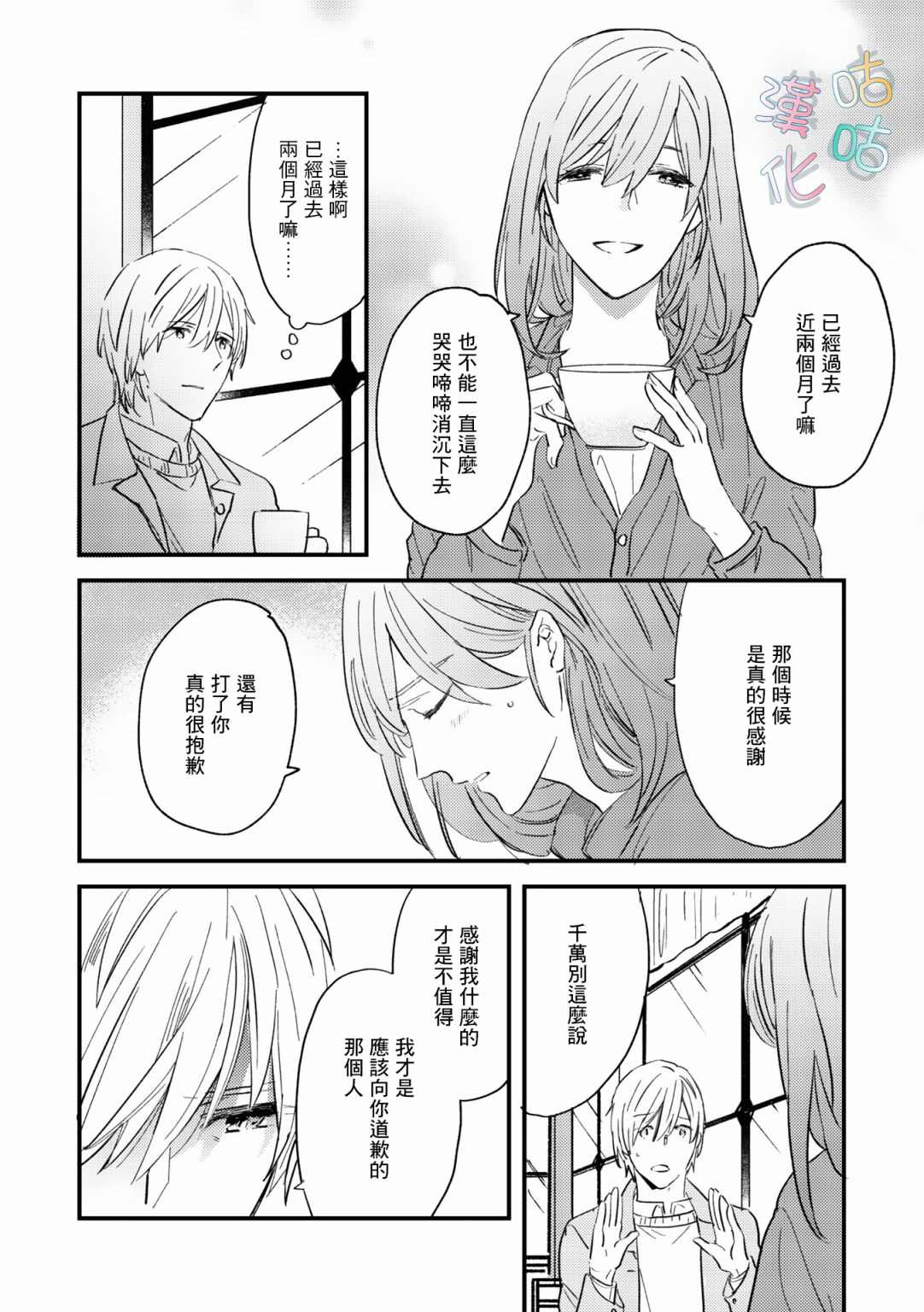 《言叶之花》漫画最新章节第9话免费下拉式在线观看章节第【22】张图片