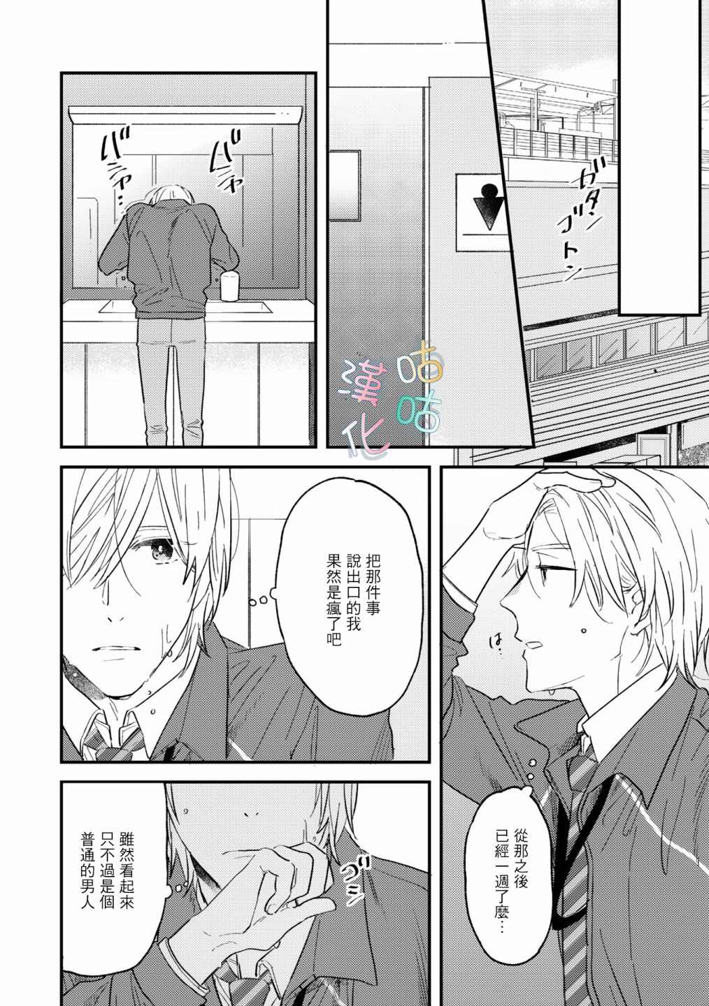 《言叶之花》漫画最新章节第8话免费下拉式在线观看章节第【16】张图片