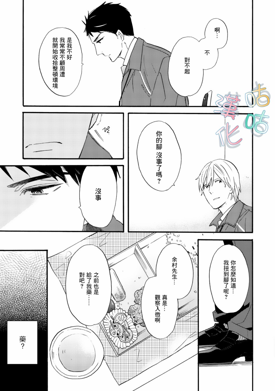 《言叶之花》漫画最新章节第2话免费下拉式在线观看章节第【16】张图片