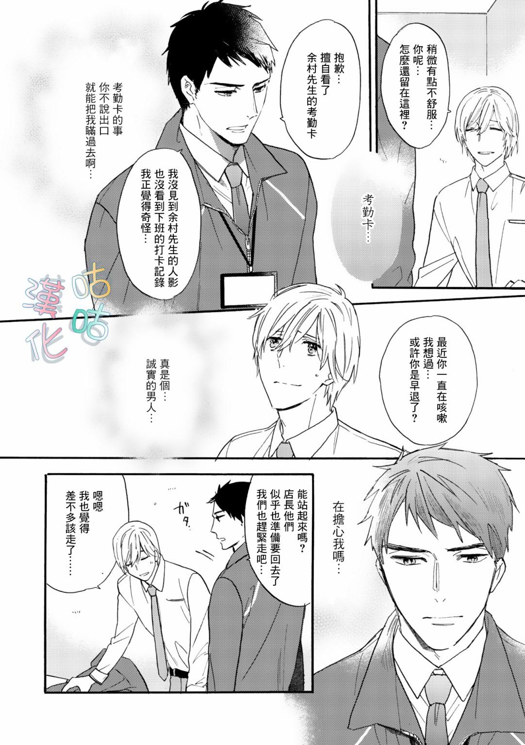 《言叶之花》漫画最新章节第3话免费下拉式在线观看章节第【6】张图片