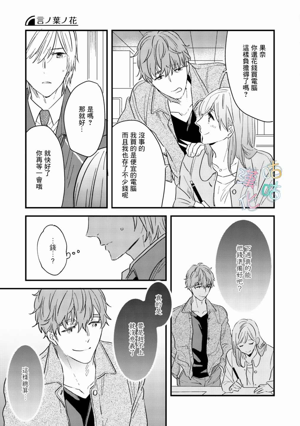 《言叶之花》漫画最新章节第7话免费下拉式在线观看章节第【13】张图片