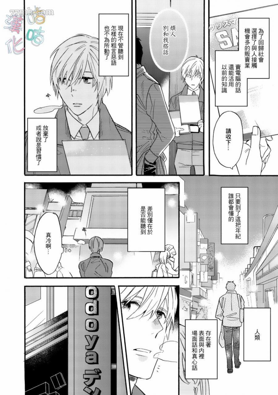 《言叶之花》漫画最新章节第1话免费下拉式在线观看章节第【23】张图片