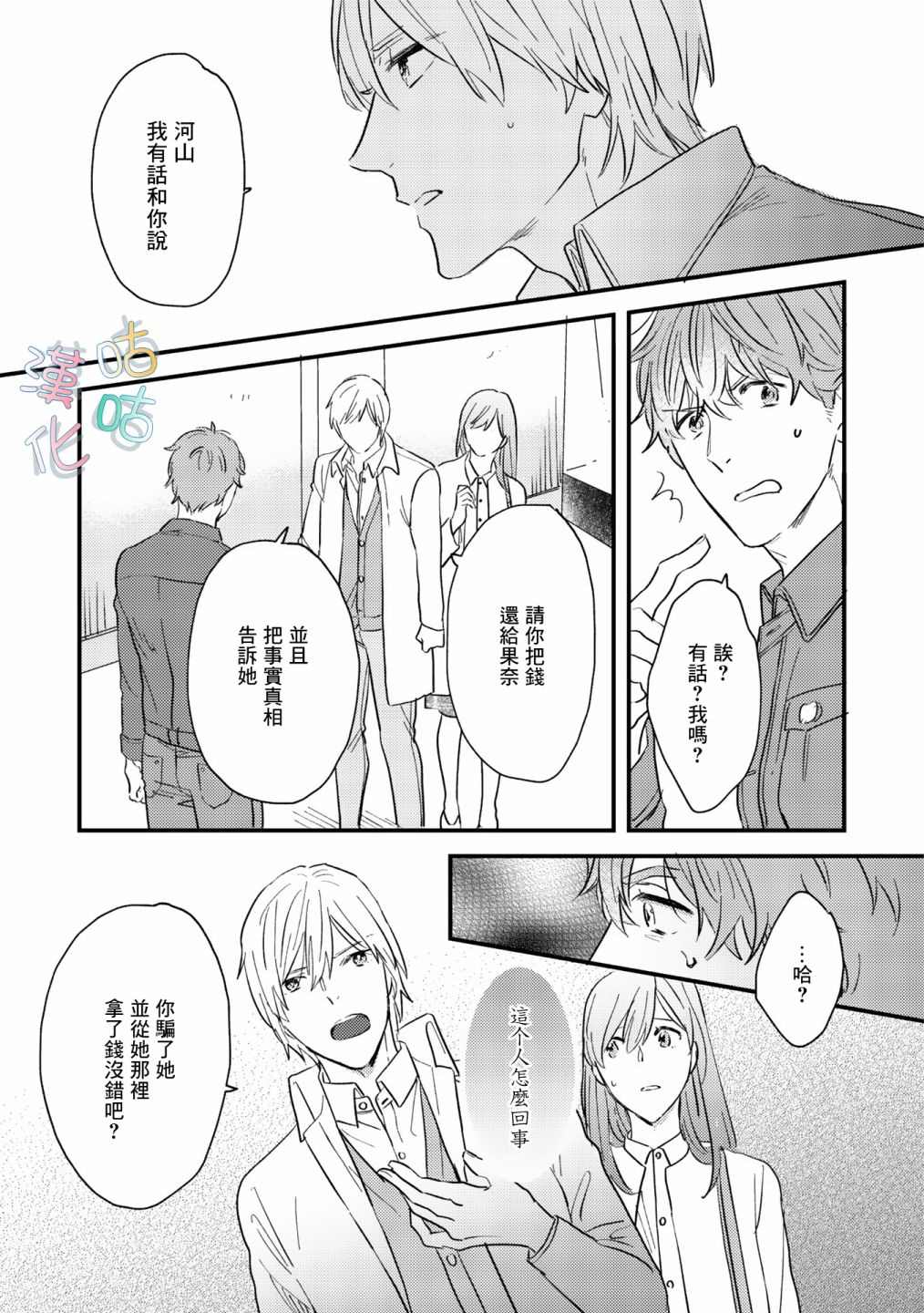 《言叶之花》漫画最新章节第7话免费下拉式在线观看章节第【25】张图片