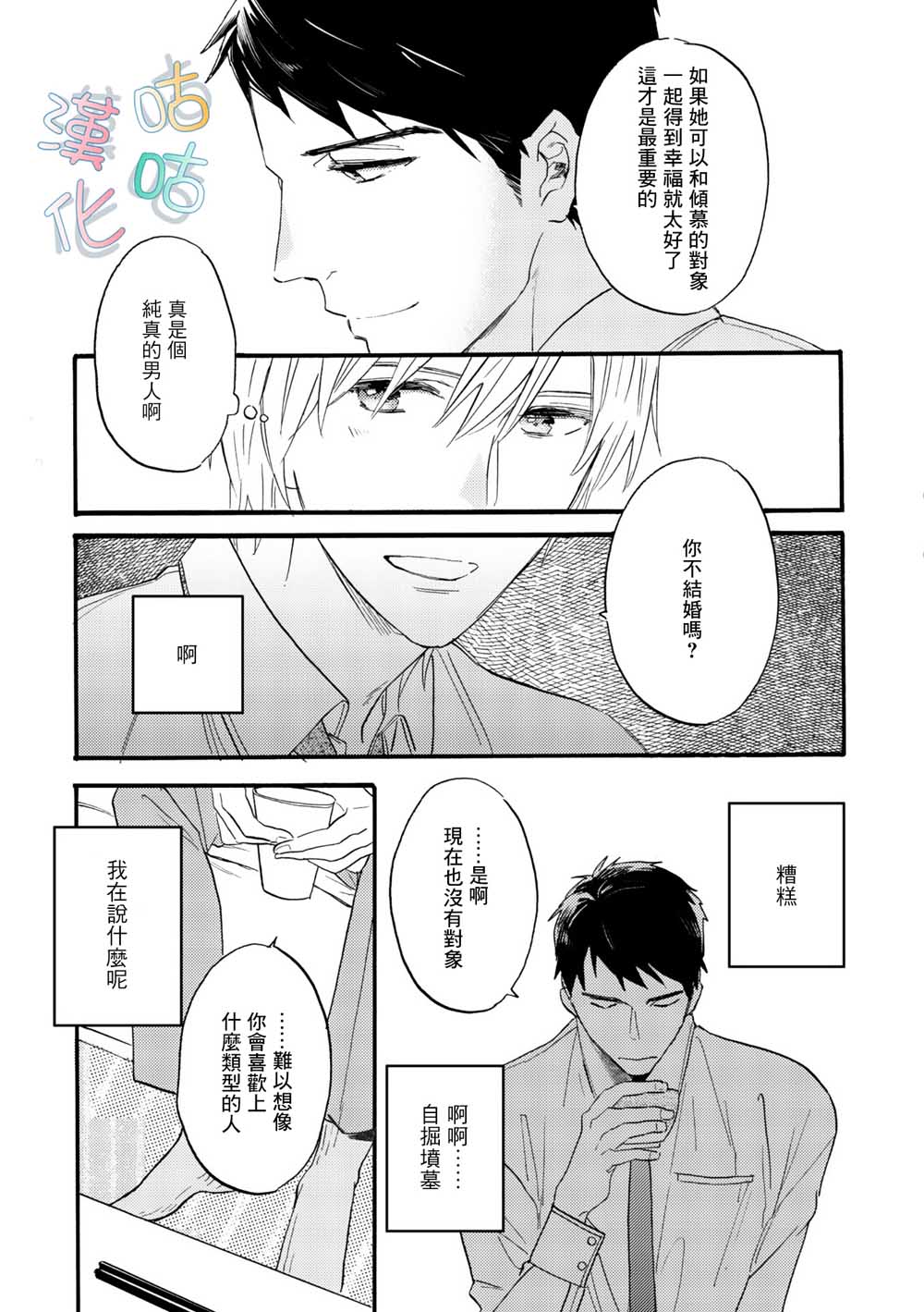 《言叶之花》漫画最新章节第4话免费下拉式在线观看章节第【7】张图片