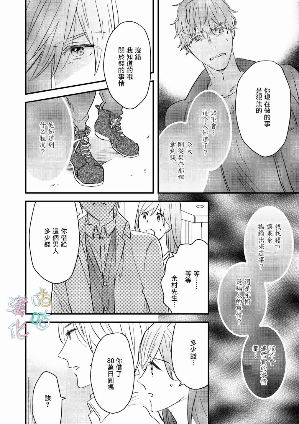 《言叶之花》漫画最新章节第7话免费下拉式在线观看章节第【26】张图片