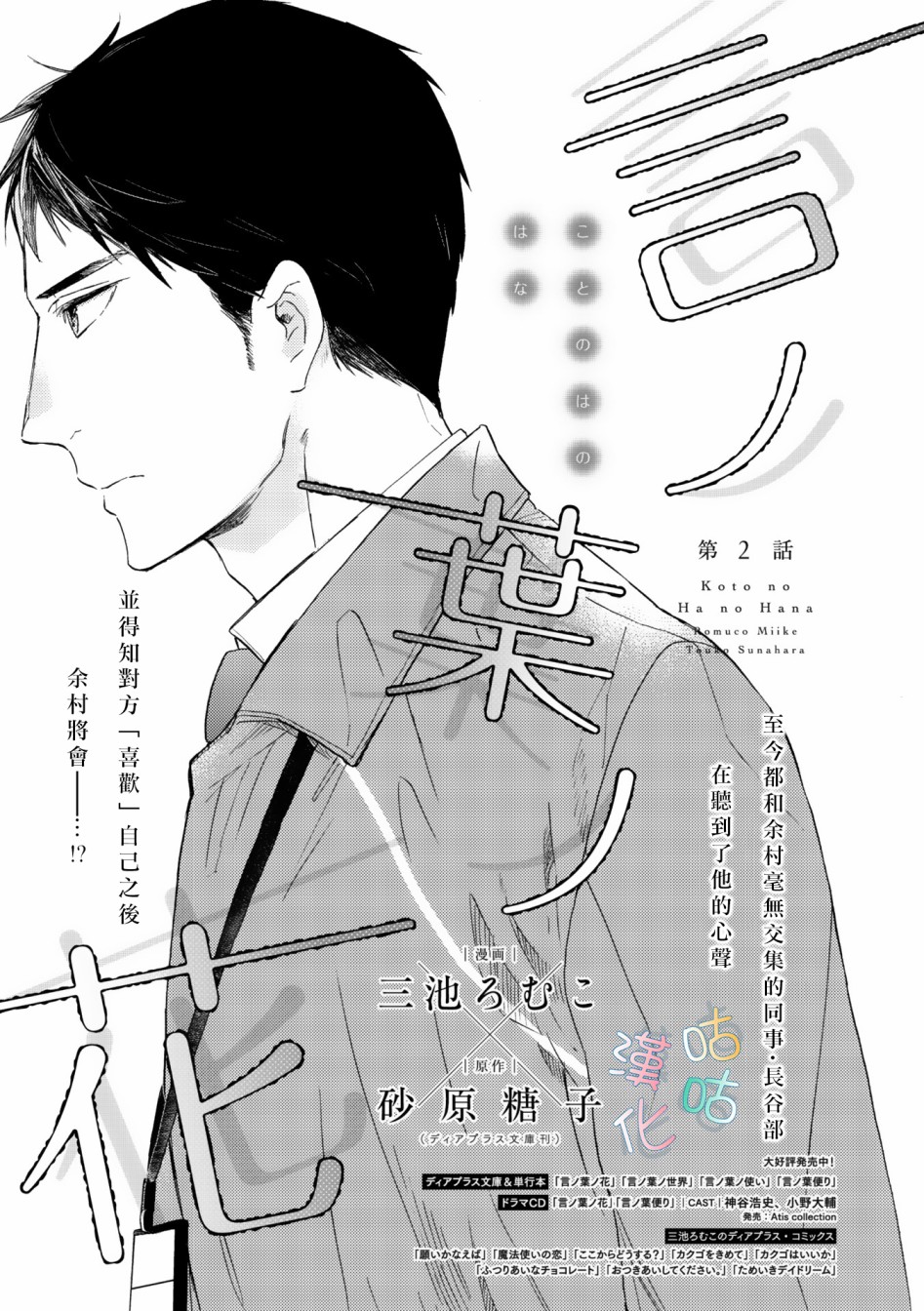 《言叶之花》漫画最新章节第2话免费下拉式在线观看章节第【2】张图片