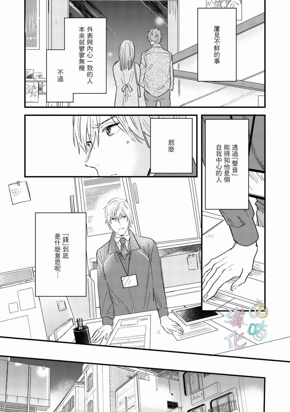 《言叶之花》漫画最新章节第7话免费下拉式在线观看章节第【15】张图片