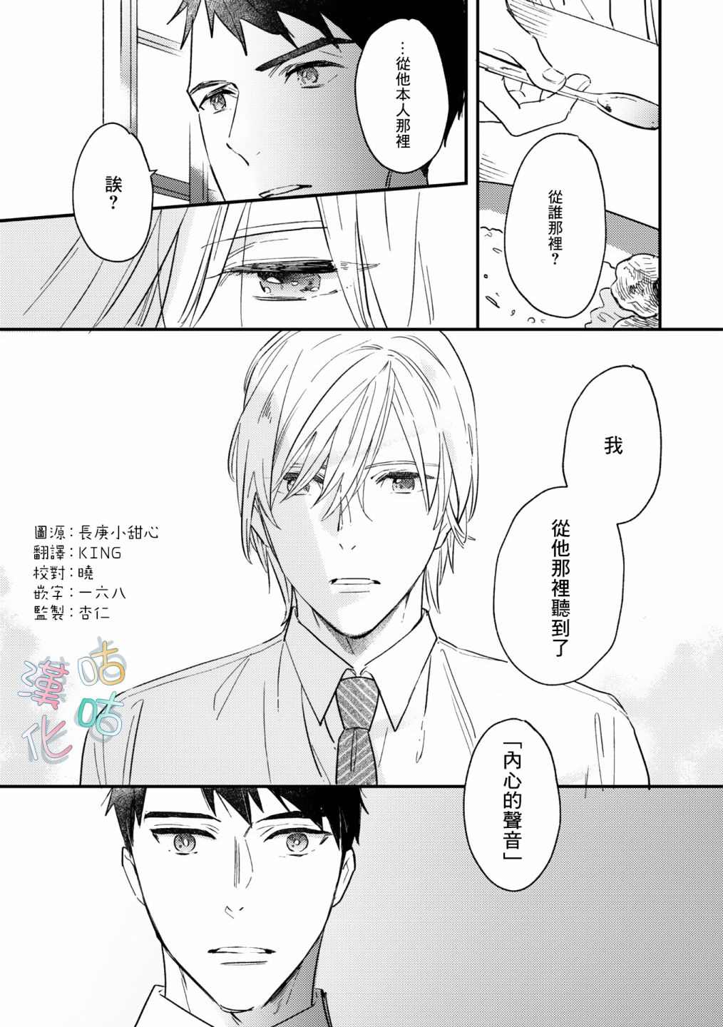 《言叶之花》漫画最新章节第8话免费下拉式在线观看章节第【9】张图片