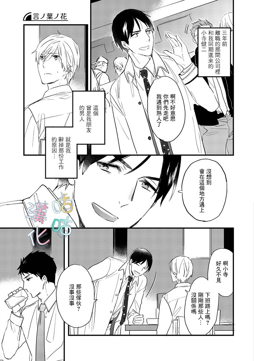 《言叶之花》漫画最新章节第5话免费下拉式在线观看章节第【11】张图片