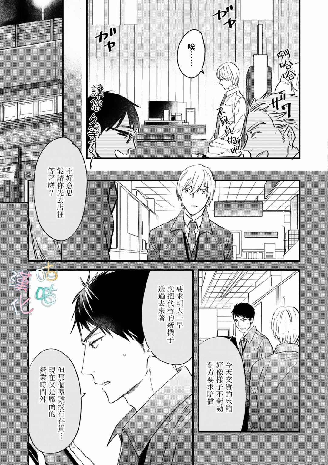 《言叶之花》漫画最新章节第9话免费下拉式在线观看章节第【7】张图片