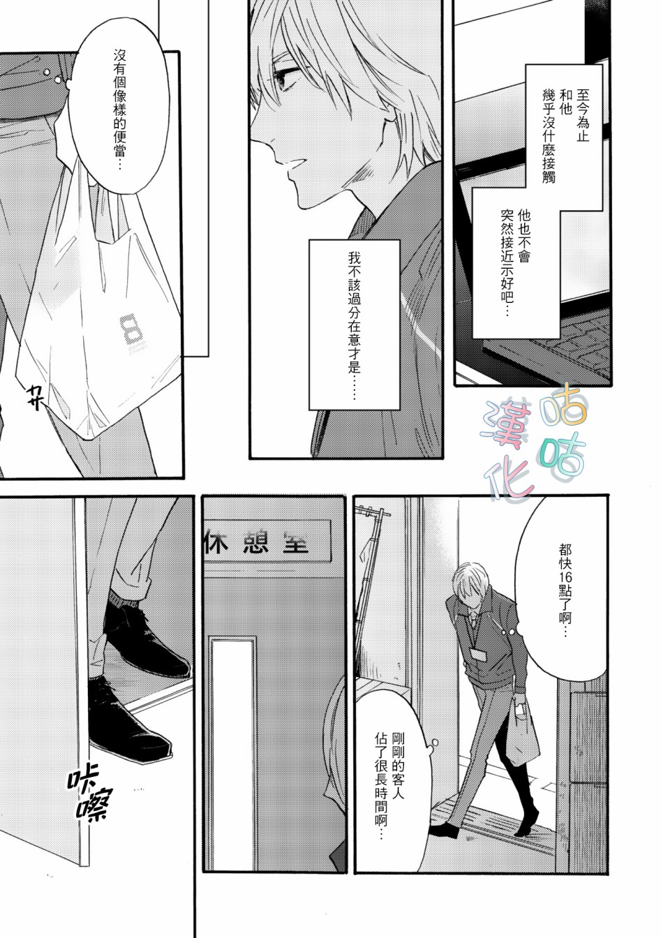 《言叶之花》漫画最新章节第2话免费下拉式在线观看章节第【10】张图片