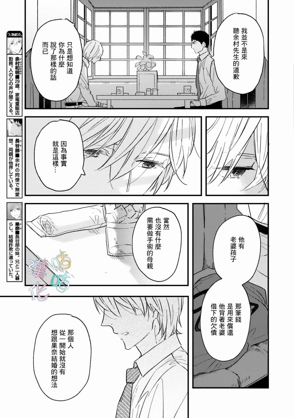 《言叶之花》漫画最新章节第8话免费下拉式在线观看章节第【5】张图片