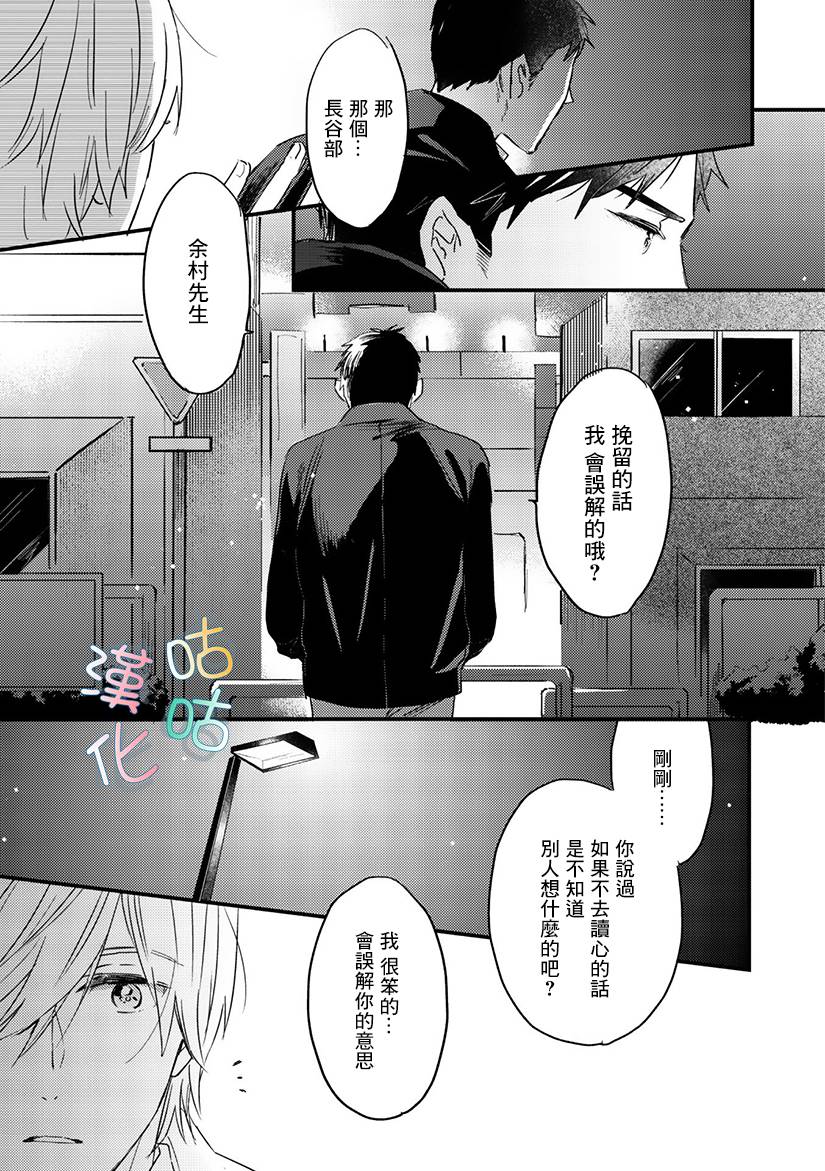 《言叶之花》漫画最新章节第5话免费下拉式在线观看章节第【29】张图片