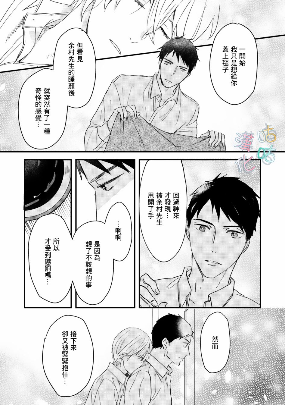 《言叶之花》漫画最新章节第6话免费下拉式在线观看章节第【9】张图片