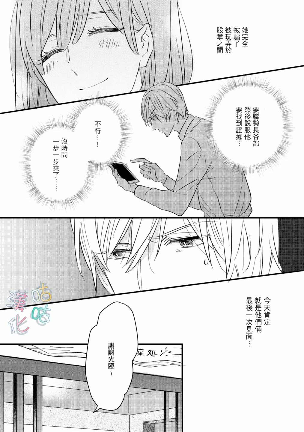 《言叶之花》漫画最新章节第7话免费下拉式在线观看章节第【23】张图片