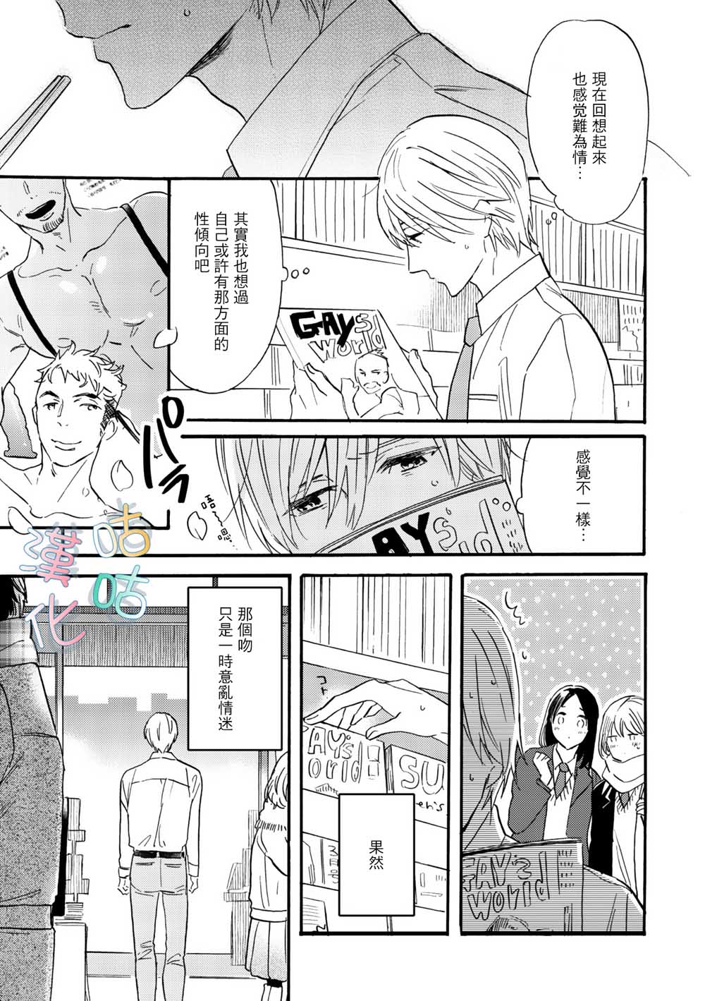 《言叶之花》漫画最新章节第4话免费下拉式在线观看章节第【25】张图片