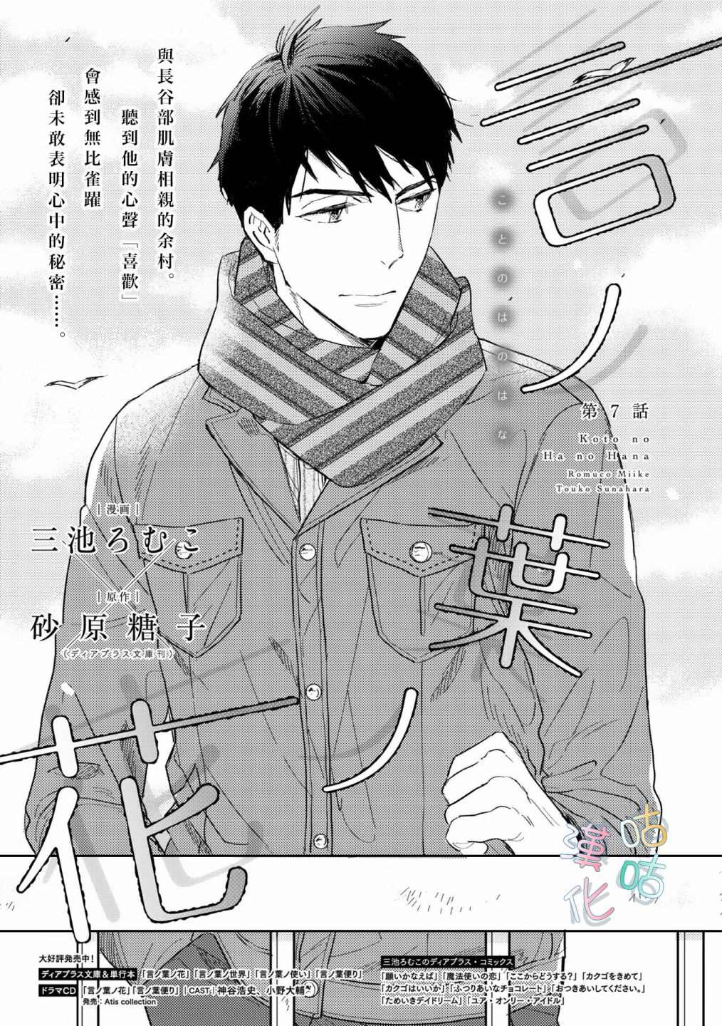 《言叶之花》漫画最新章节第7话免费下拉式在线观看章节第【1】张图片