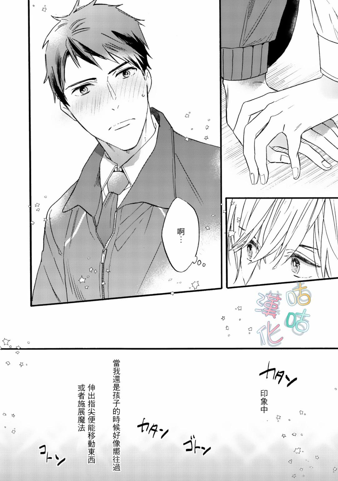 《言叶之花》漫画最新章节第3话免费下拉式在线观看章节第【18】张图片