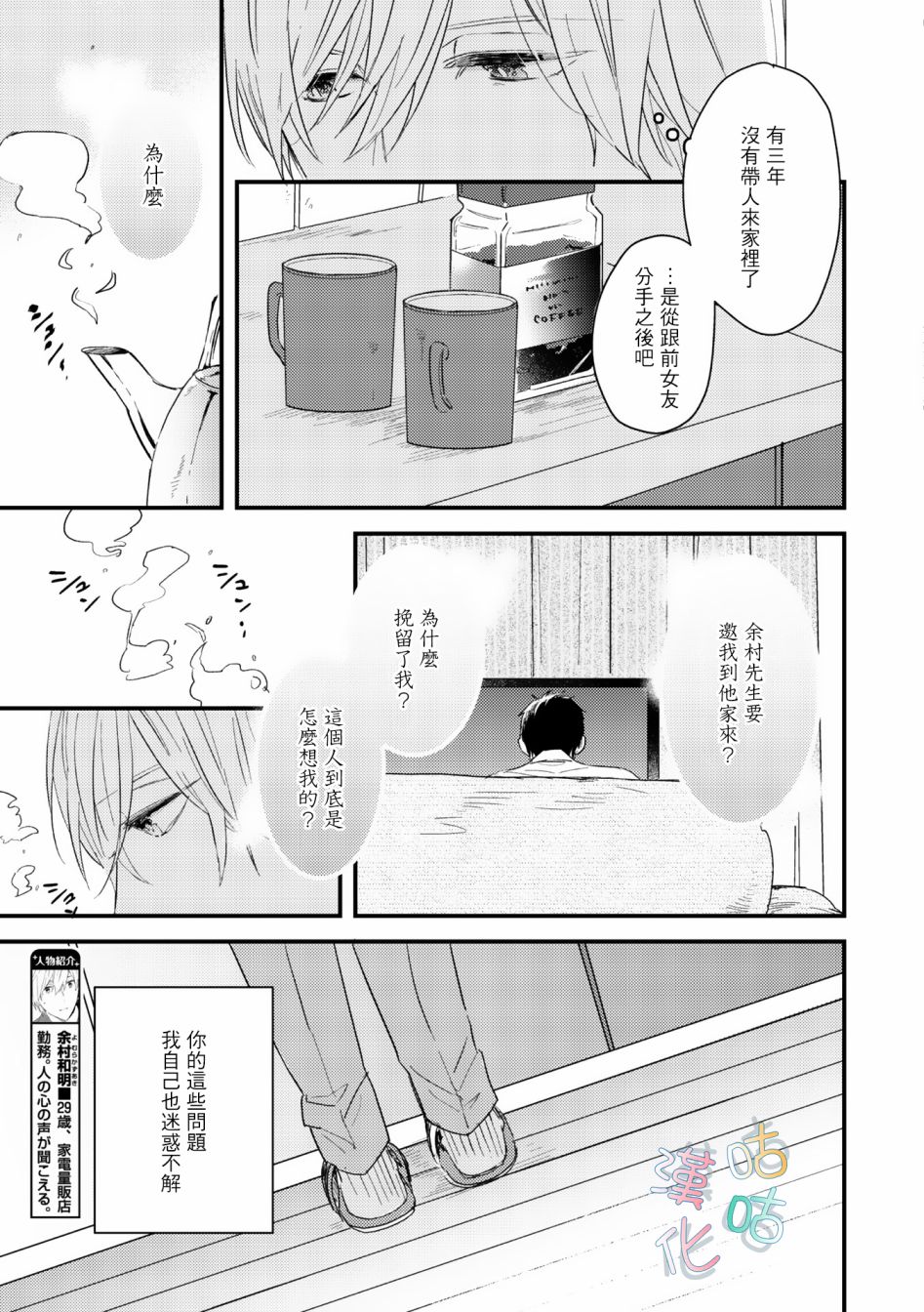 《言叶之花》漫画最新章节第6话免费下拉式在线观看章节第【3】张图片