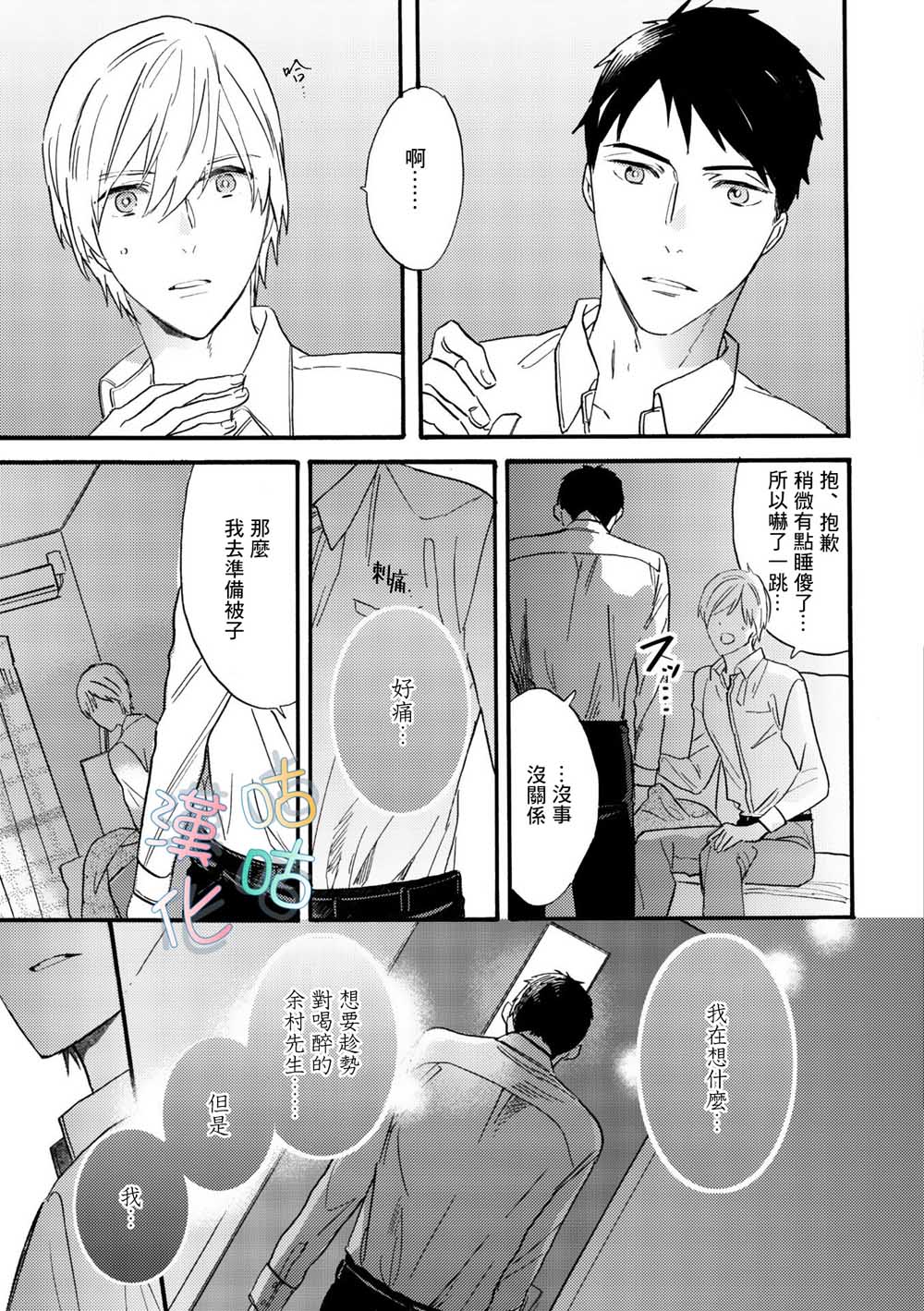 《言叶之花》漫画最新章节第4话免费下拉式在线观看章节第【17】张图片